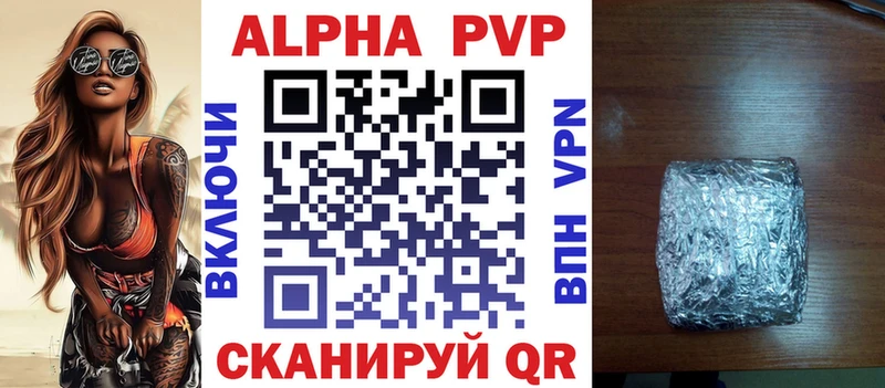 Альфа ПВП VHQ Северобайкальск